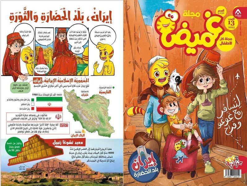 مجلة جزائرية للاطفال تصدر عددا خاصا عن الجمهورية الاسلامية الايرانية مجلة جزائرية للاطفال تصدر عددا خاصا عن الجمهورية الاسلامية الايرانية