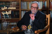 مستند «سفیر گفت‌وگو؛ دکتر محمد علی آذرشب» در قاب شبکه چهار سیما