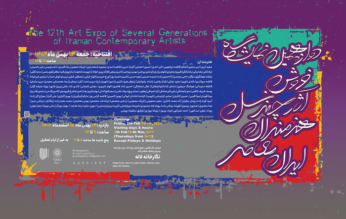 گالری‌گردی با روایت «روزهای انقلاب» و «مشق مهر» در بهمن خونین جاویدان