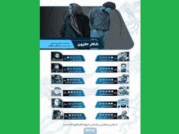 «شکار حلزون» از منتقدان سینما؛ کمی بیش از ۱۰ ستاره