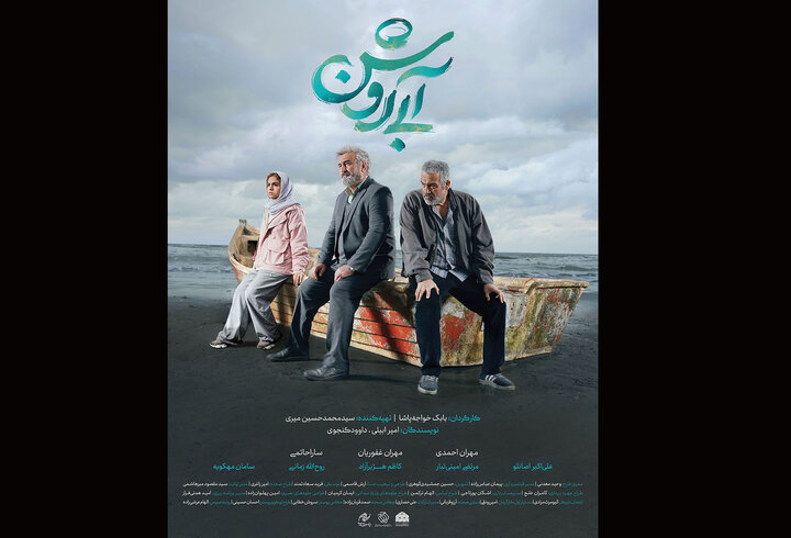 رونمایی پوستر؛ از مجنون تا رویاشهر