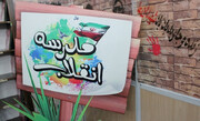 برپایی ۴۰۰ نمایشگاه انقلاب در مدارس یزد