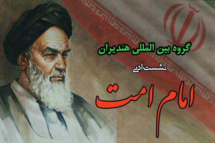 «امام امت»؛ روایتی از اشعار عرفانی بنیانگذار انقلاب اسلامی