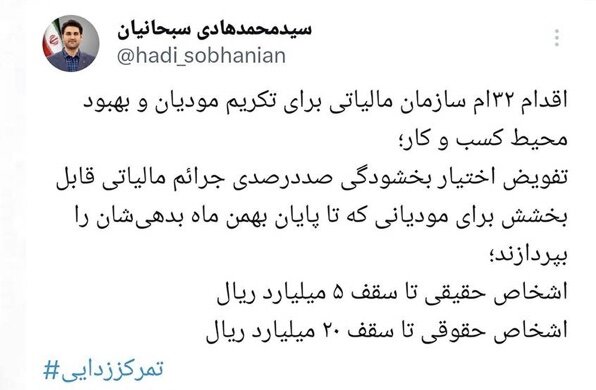 بخشودگی ۱۰۰ درصدی جرائم مودیان بدهکار مالیاتی