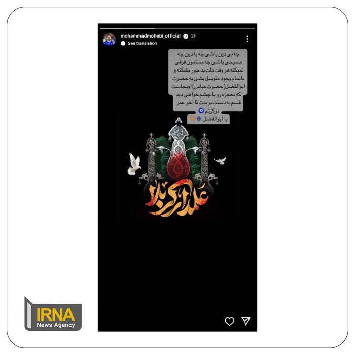 ابراز ارادت محبی پس از بازی با ژاپن به حضرت ابوالفصل(ع) + عکس