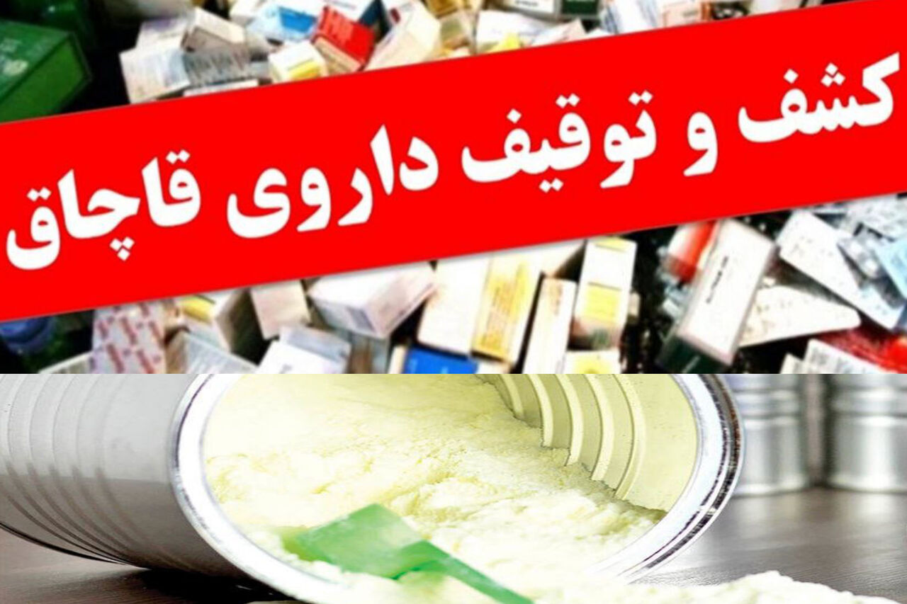 کشف شیرخشک، دارو و مکمل غذایی غیرمجاز از ۲ فروشگاه در اردبیل