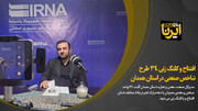 فیلم| افتتاح و کلنگ زنی ۳۴ طرح شاخص صنعتی در استان همدان