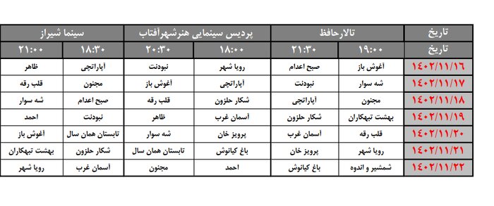 بهار هنری فجر در پایتخت فرهنگ و ادب ایران+ فیلم