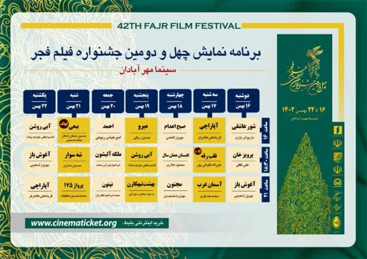 ۲۰ فیلم جشنواره فجر در خوزستان اکران می‌شود
