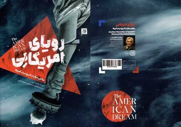 «رویای آمریکایی» در کتابفروشی‌های ایران