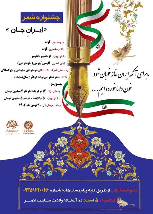 ایرانِ جان