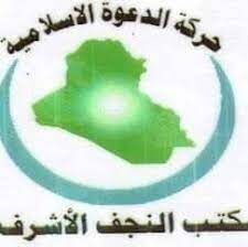 حركة الدعوة الاسلامية في العراق : نطالب بمقاطعة امريكا خاصة في الجانب الاقتصادي