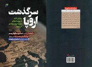 «سرگذشت اروپا» در کتاب‌فروشی‌ها