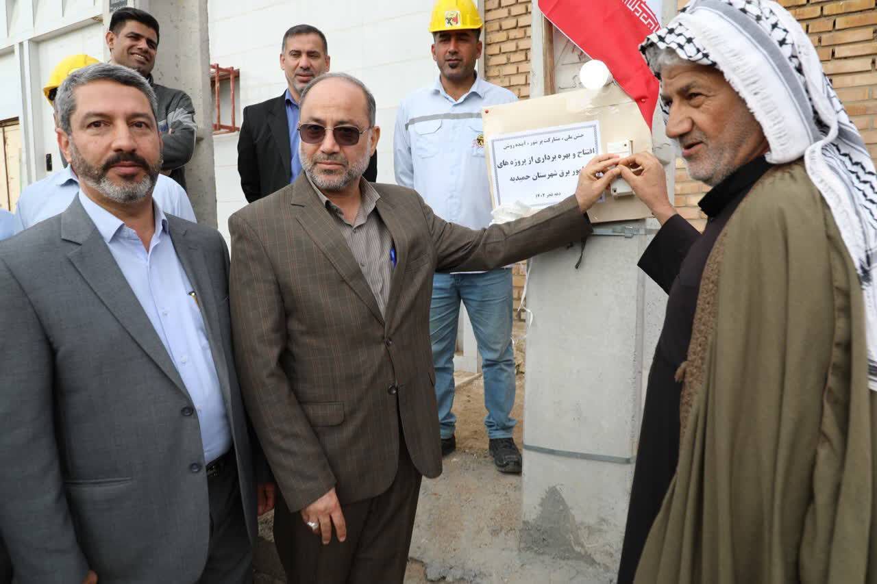 ۲۸ طرح برق رسانی در شهرستان حمیدیه به بهره برداری رسید