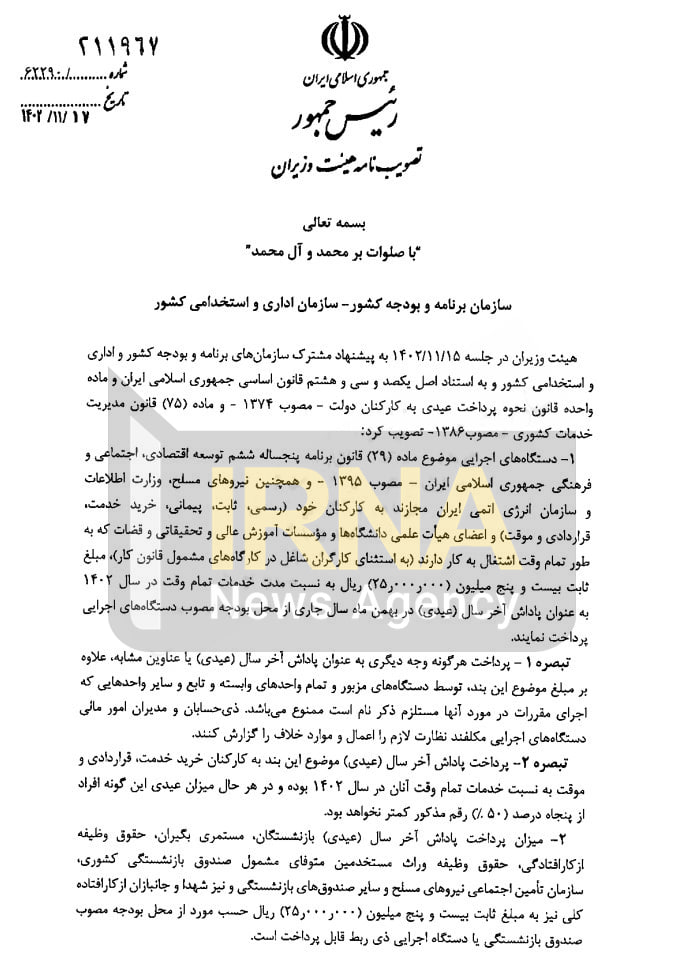 پرداخت عیدی کارکنان دولت و بازنشستگان ابلاغ شد + جزئیات 3