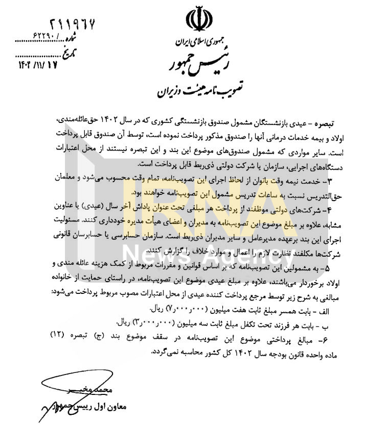 پرداخت عیدی کارکنان دولت و بازنشستگان ابلاغ شد + جزئیات 4