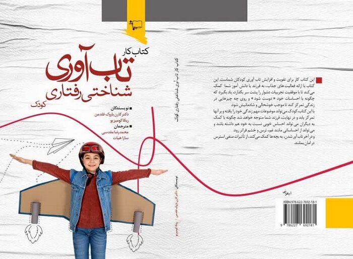 کتاب کار «تاب‌آوری نوجوانان» توسط مترجم کرمانشاه ترجمه و منتشر شد