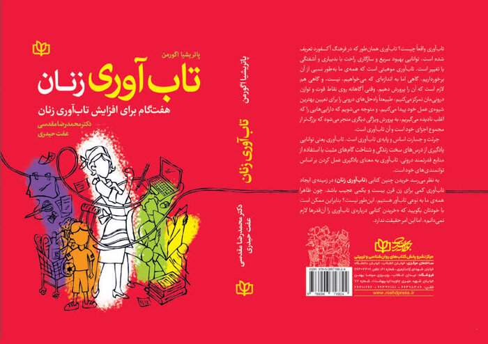 کتاب کار «تاب‌آوری نوجوانان» توسط مترجم کرمانشاه ترجمه و منتشر شد