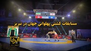 فیلم| تبریز میزبان مسابقات کشتی پهلوانی جهان