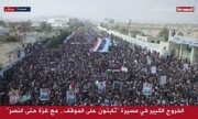 مسيرات جماهيرية حاشدة في اليمن  تحت شعار مع غزة حتى النصر