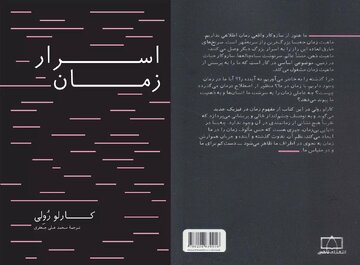 «اسرار زمان» در کتاب‌فروشی‌ها / «فضای خالی» بی‌معناست؟