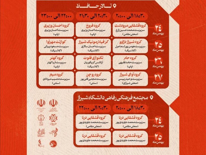 اعلام جدول جشنواره موسیقی فجر فارس؛ ۱۳ گروه سازهای خود را کوک کردند