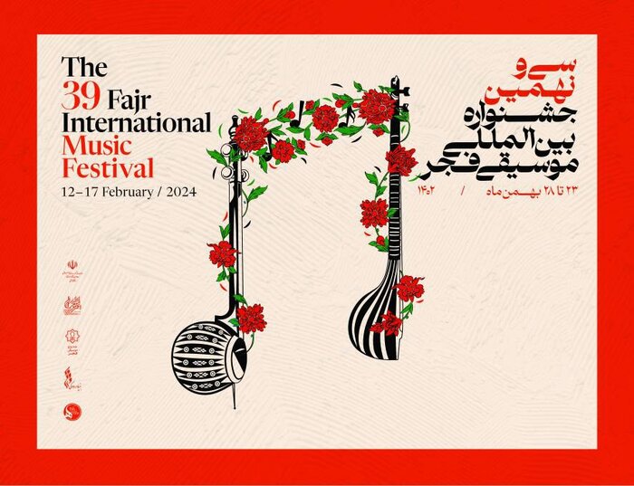 سی و نهمین جشنواره موسیقی فجر