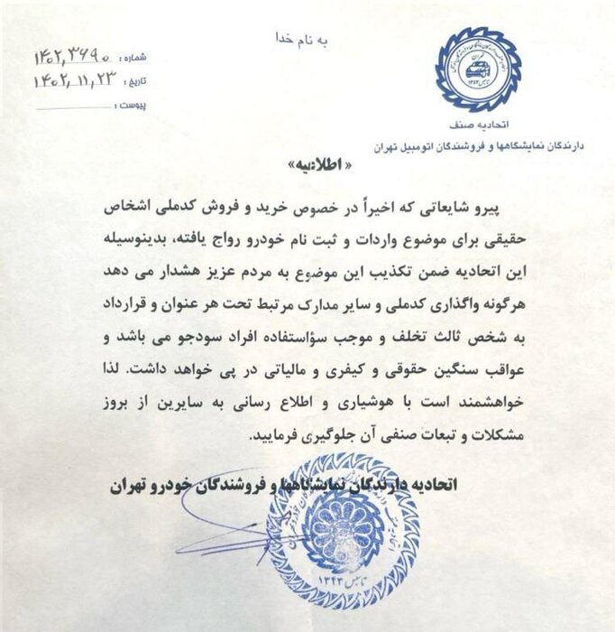 هشدار اتحادیه فروشندگان خودرو درمورد خرید و فروش کد ملی برای واردات خودرو