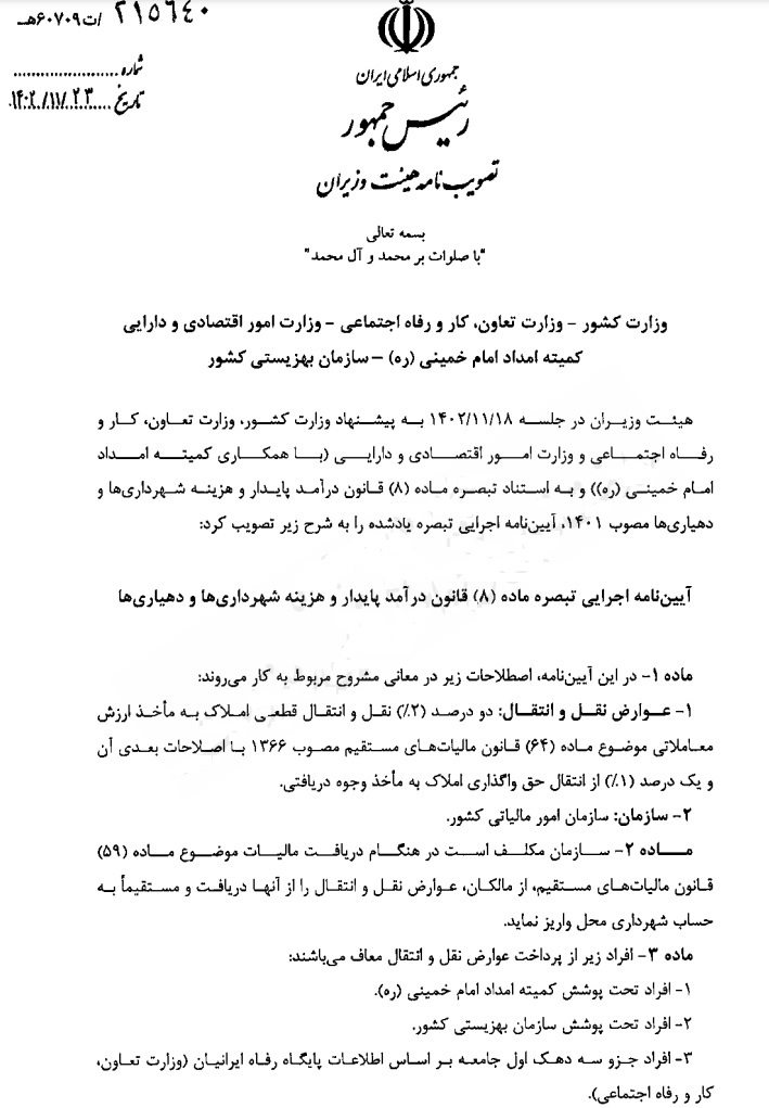 درآمد جدید شهرداریها از محل عوارض نقل و انتقال املاک ابلاغ شد
