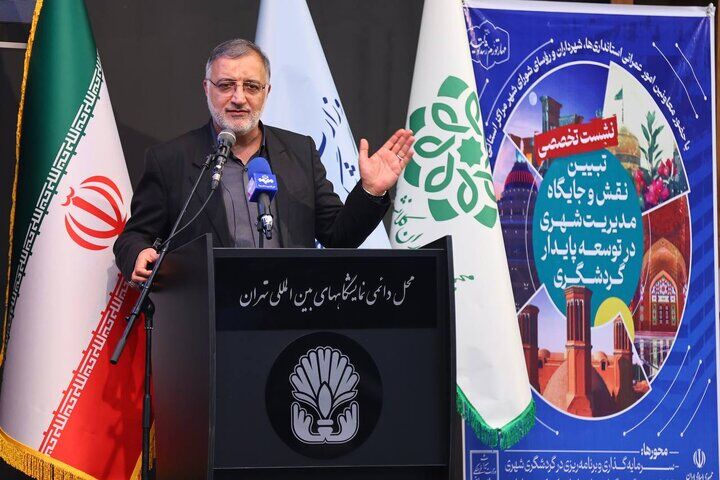 شهردار تهران: گردشگر خارجی می‌تواند تصویر درستی از ایران به جهانیان ارائه کند