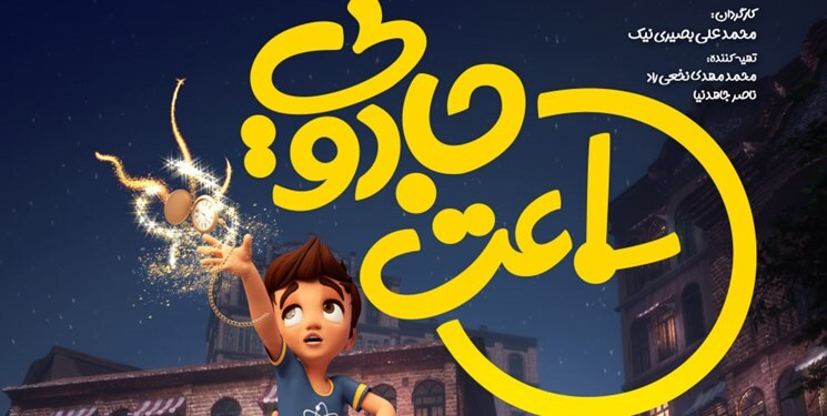 درخشش کمی و کیفی سینمای کودک در جشنواره چهل و دوم فیلم فجر