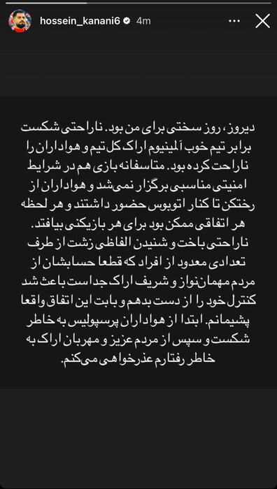 عذرخواهی کنعانیزادگان پس از درگیری با هواداران اراکی + عکس