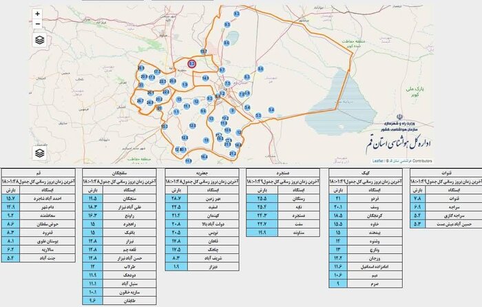 بارش باران تا بامداد فردا در قم ادامه دارد