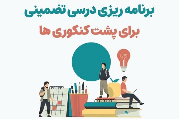 هشدار! پشت کنکوری‌های بی‌برنامه مشمول خدمت سربازی اند