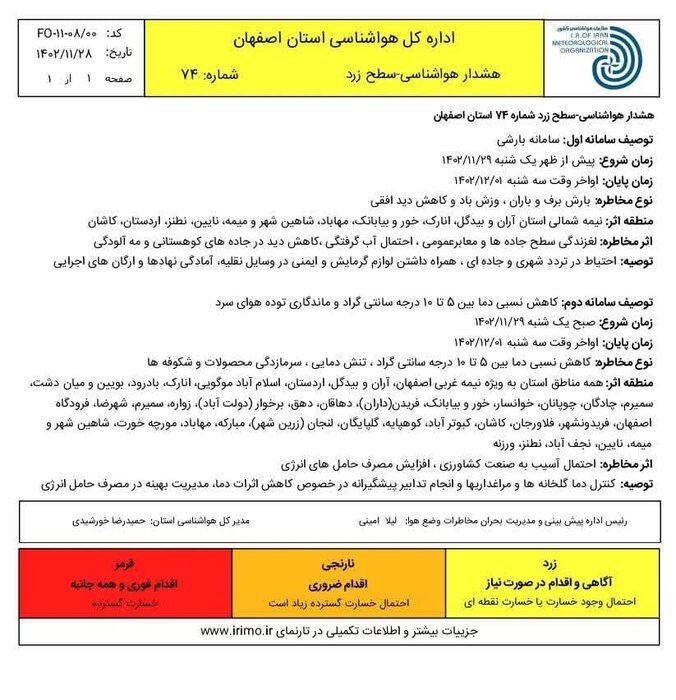 بیشترین بارندگی اصفهان در سمیرم ثبت شد