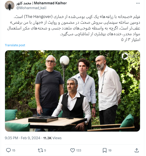 «مجنون» و «تمساح خونی»؛ منتخب کاربران توئیترفارسی از جشنواره فجر