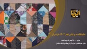 فیلم| توانمندی‌های صنعت پوشاک مازندران در جشنواره مد و لباس فجر ۱۴۰۲
