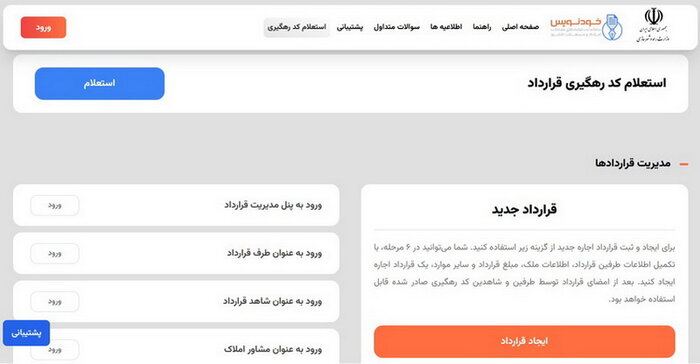 شفافیت معاملات مسکن با راهاندازی سامانه «خودنویس»