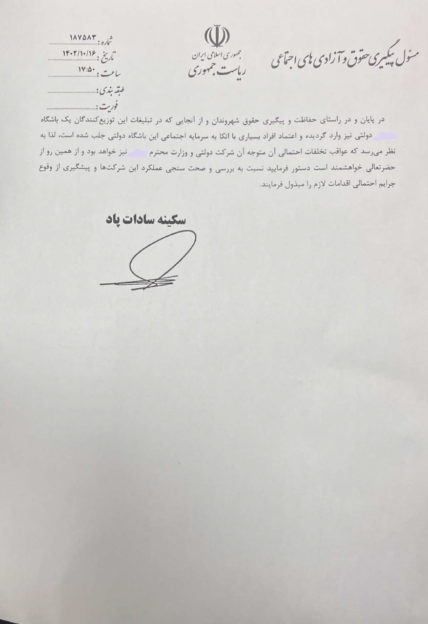 نامه دستیار رئیسجمهور به قوه قضاییه درباره پرونده کوروش کمپانی+سند