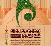 جشنواره ملی رویش در یزد آغاز شد