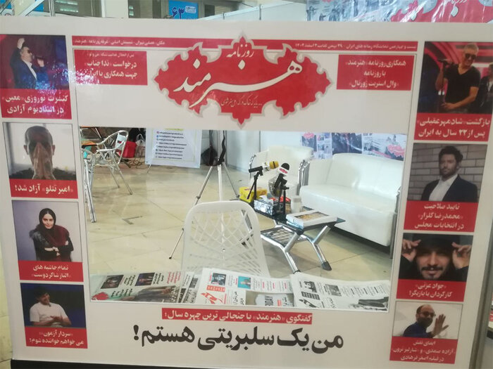 نمایشگاه رسانه‌های ایران؛ سلبریتی شوید