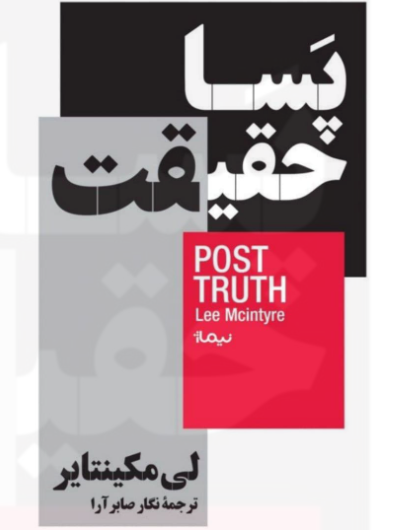 راستیآزمایی را باید به رسانههای مستقل واگذار کرد