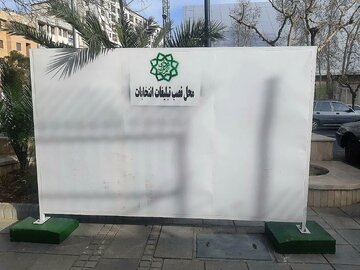 یک‌هزار سازه تبلیغات انتخاباتی در تهران نصب شد