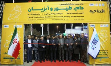 نمایشگاه تخصصی دام، طیور و آبزیان در مشهد آغاز به کار کرد
