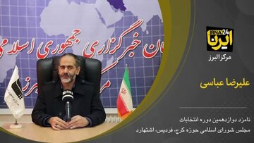 نامزد انتخابات مجلس از حوزه کرج: مهاجرت بی‌رویه در البرز ناترازی ایجاد کرده است