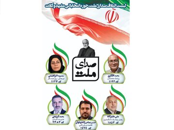 عضو فهرست صدای ملت در مشهد: اعتدالی و توسعه گرا هستیم