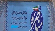 ماراتن انتخاباتی نامزدها در همدان؛ بازار داغ مناظره ها