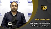 نامزد انتخابات مجلس از قزوین: مسکن، راه و بیمه باید اولویت مجلس آینده باشد
