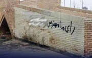شعارنویسان تبلیغات انتخاباتی بر روی آثار تاریخی اردبیل تحت پیگرد قرار می‌گیرند