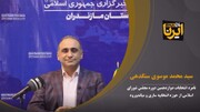 نامزد انتخابات مجلس از ساری: صنعت خودروسازی، بیکاری مرکز مازندران را رفع می‌کند +فیلم